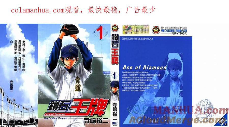 钻石王牌 - 第1卷 - 第1张图