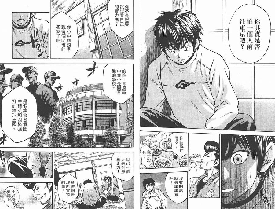 钻石王牌 - 第1卷 - 第67张图