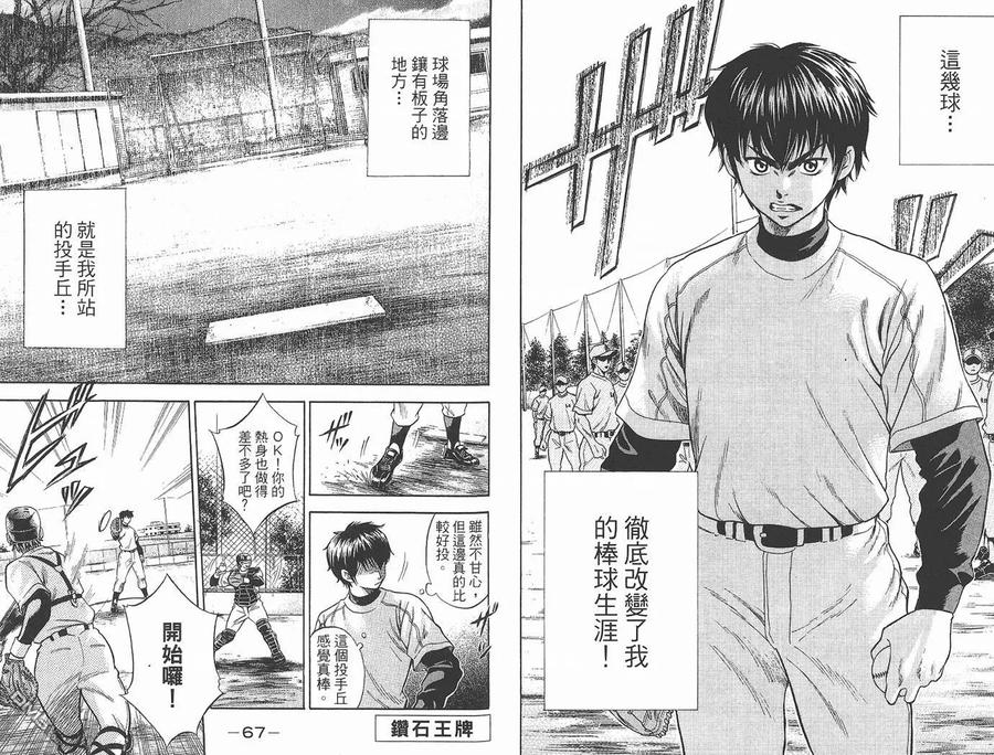 钻石王牌 - 第1卷 - 第35张图