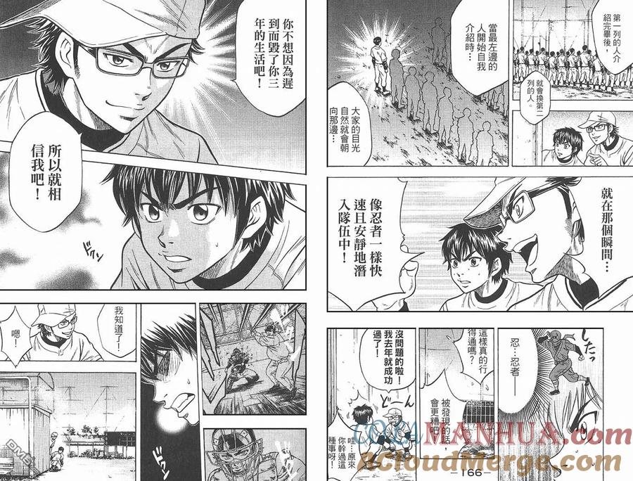 钻石王牌 - 第1卷 - 第85张图