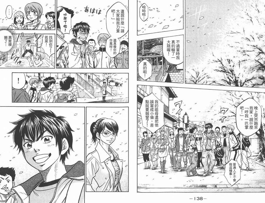 钻石王牌 - 第1卷 - 第71张图