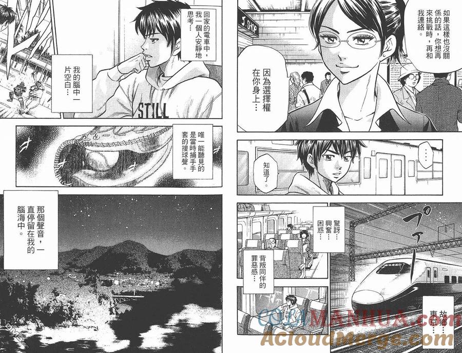 钻石王牌 - 第1卷 - 第57张图