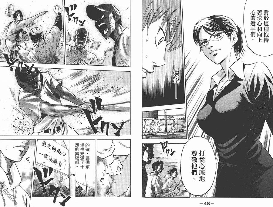 钻石王牌 - 第1卷 - 第26张图