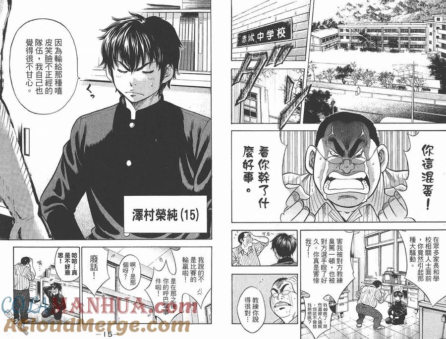 钻石王牌 - 第1卷 - 第9张图