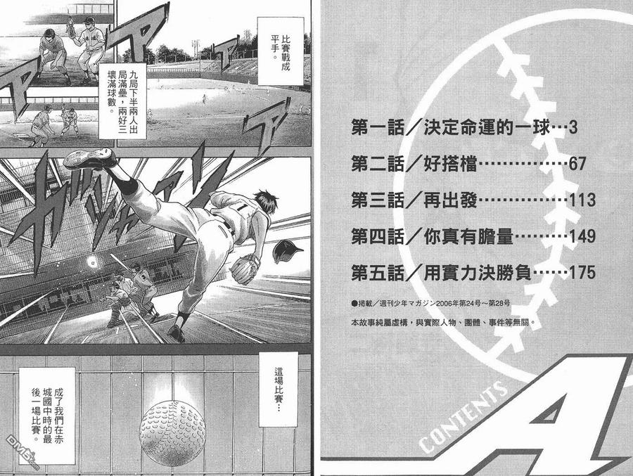 钻石王牌 - 第1卷 - 第3张图