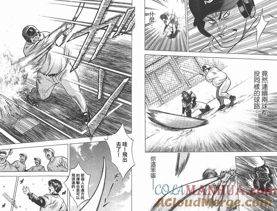 钻石王牌 - 第1卷 - 第45张图