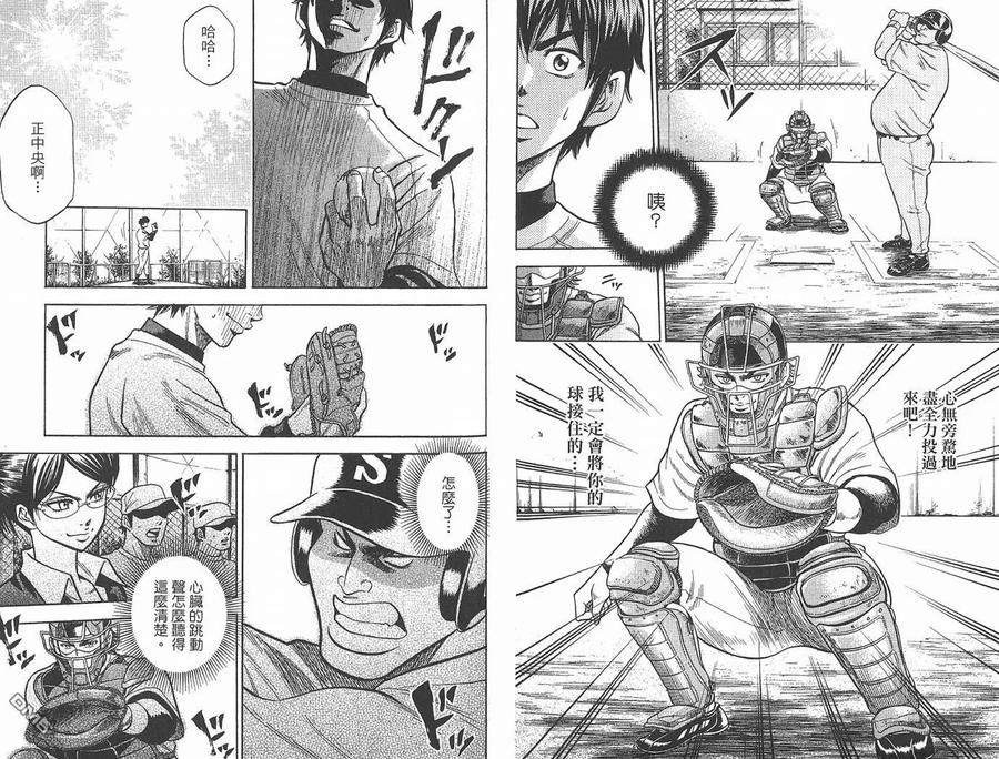 钻石王牌 - 第1卷 - 第51张图