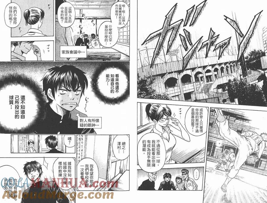 钻石王牌 - 第1卷 - 第21张图