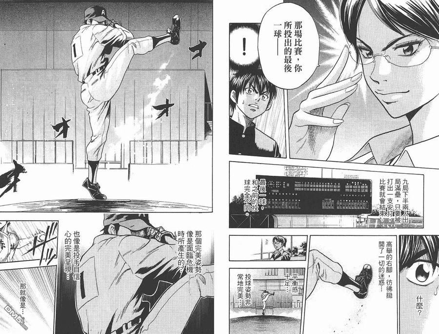 钻石王牌 - 第1卷 - 第19张图