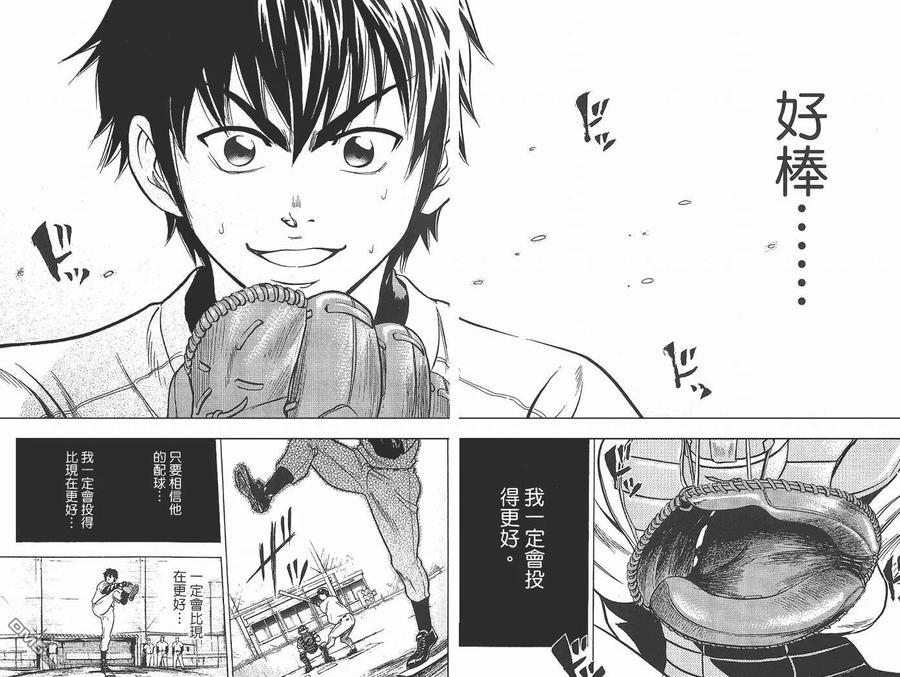 钻石王牌 - 第1卷 - 第52张图