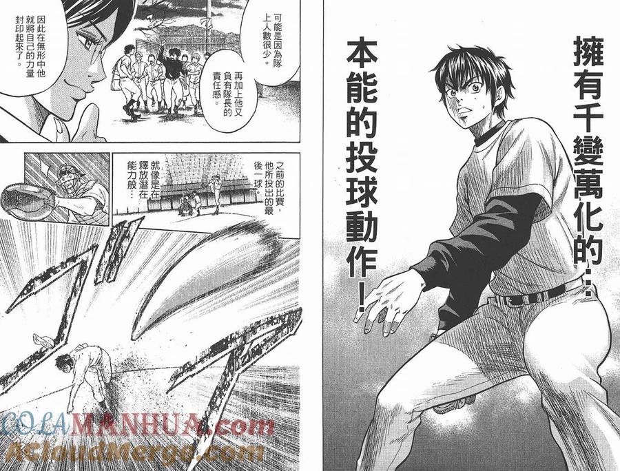 钻石王牌 - 第1卷 - 第49张图