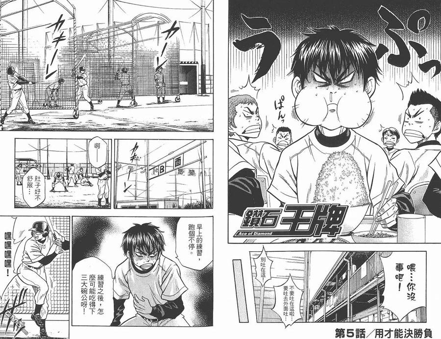 钻石王牌 - 第1卷 - 第90张图