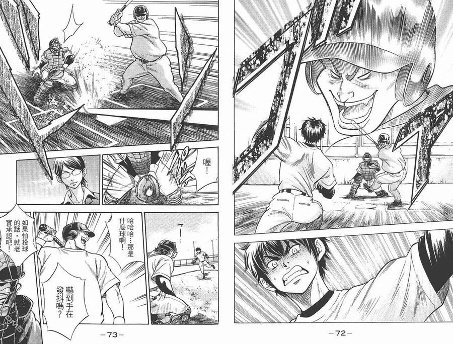 钻石王牌 - 第1卷 - 第38张图