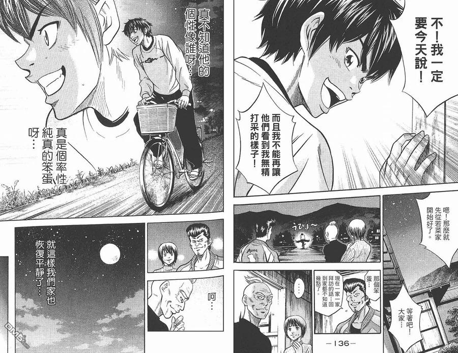 钻石王牌 - 第1卷 - 第70张图