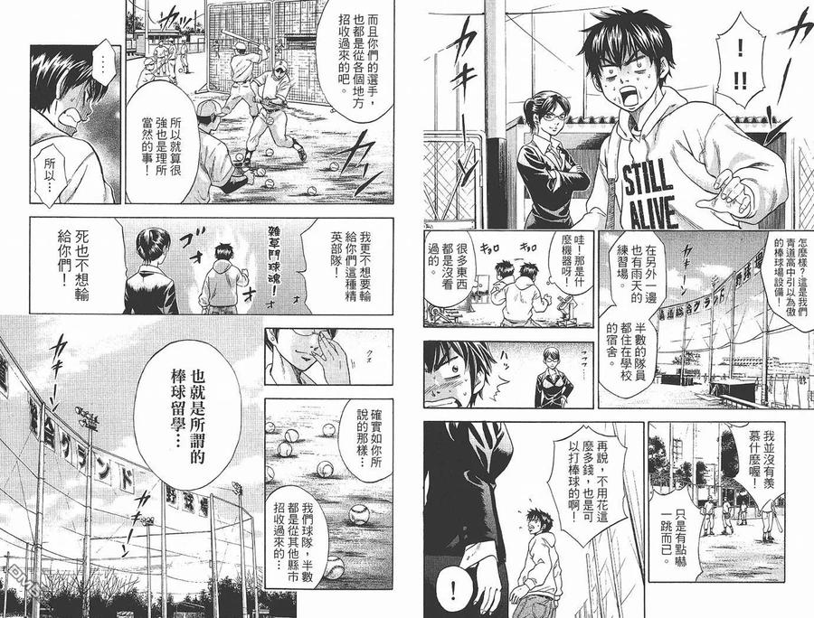 钻石王牌 - 第1卷 - 第24张图