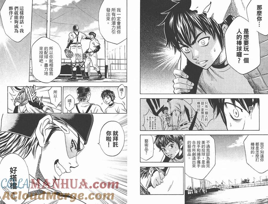 钻石王牌 - 第1卷 - 第41张图