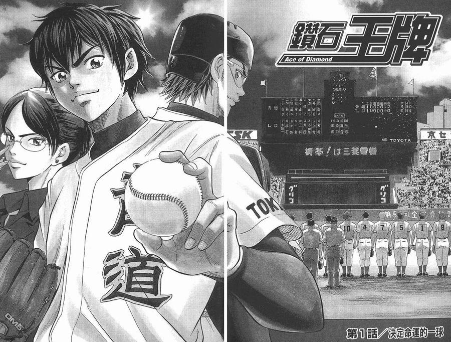 钻石王牌 - 第1卷 - 第4张图