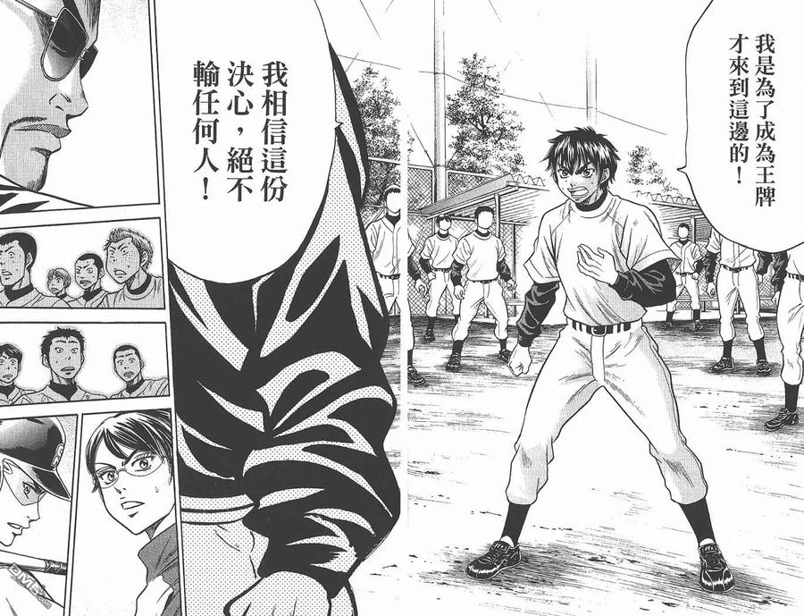 钻石王牌 - 第1卷 - 第94张图