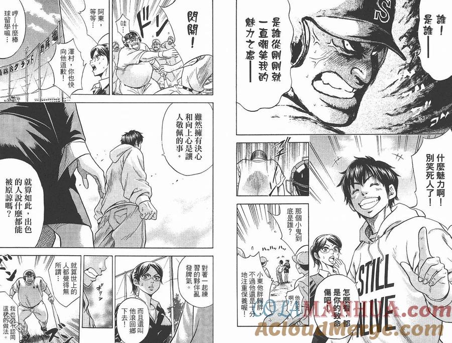 钻石王牌 - 第1卷 - 第29张图