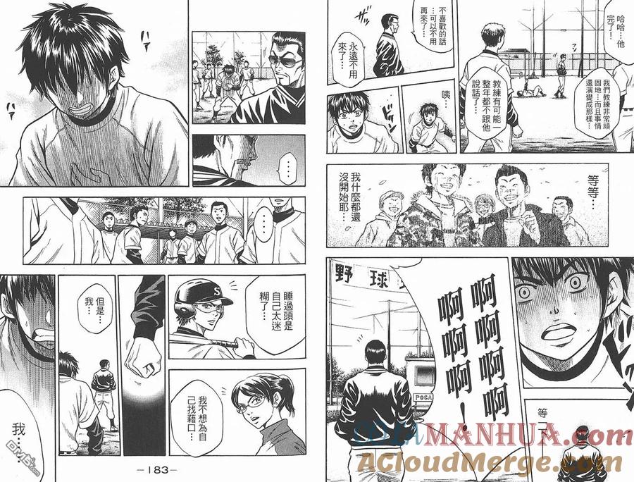 钻石王牌 - 第1卷 - 第93张图