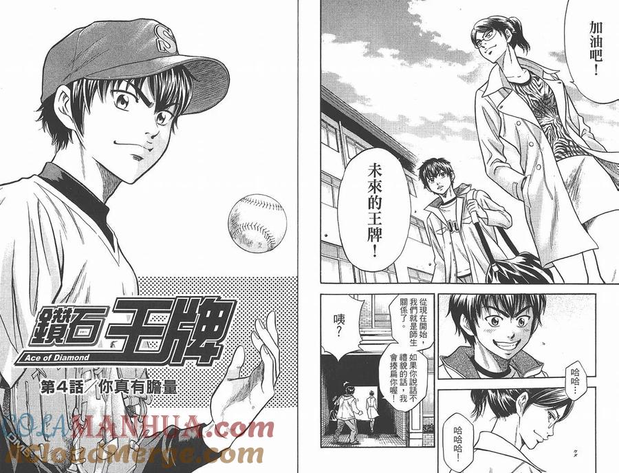钻石王牌 - 第1卷 - 第77张图