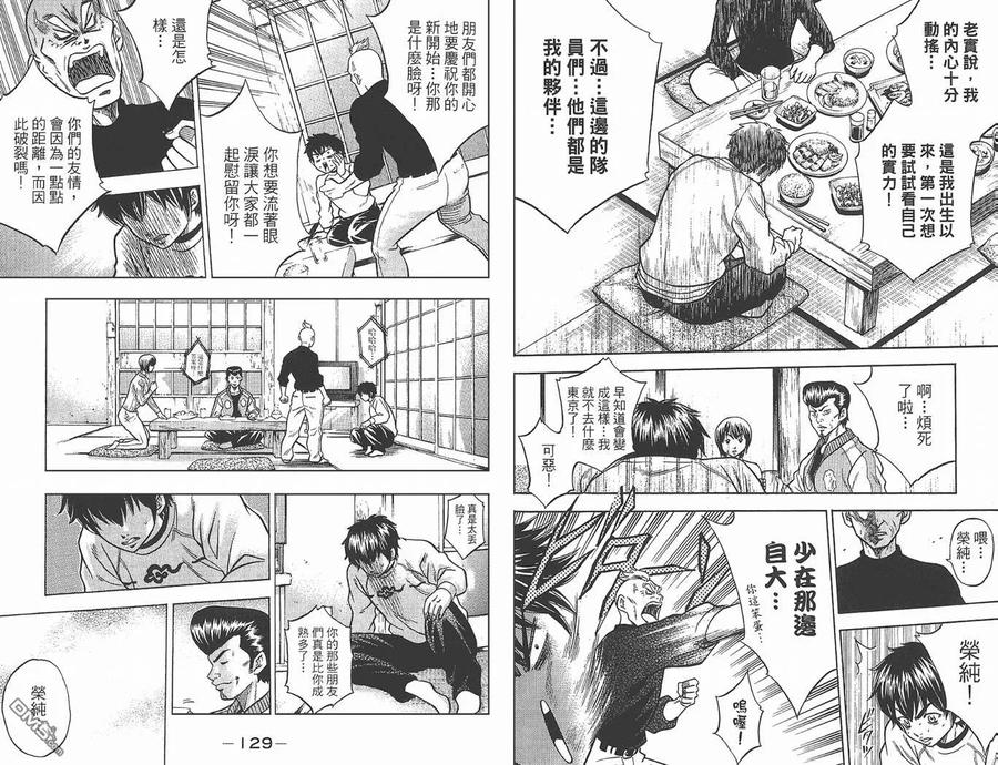 钻石王牌 - 第1卷 - 第66张图