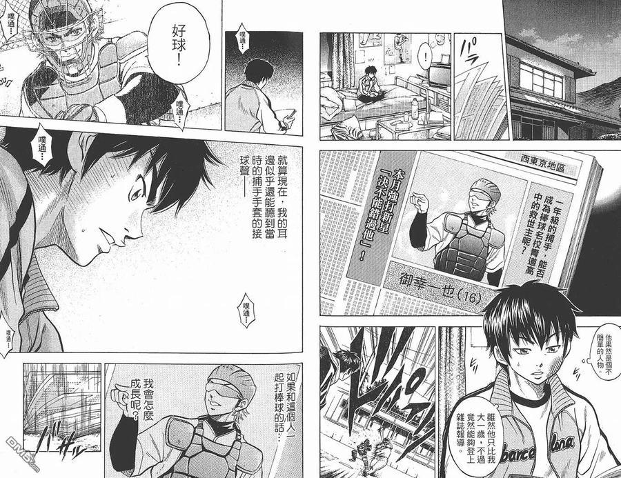 钻石王牌 - 第1卷 - 第60张图