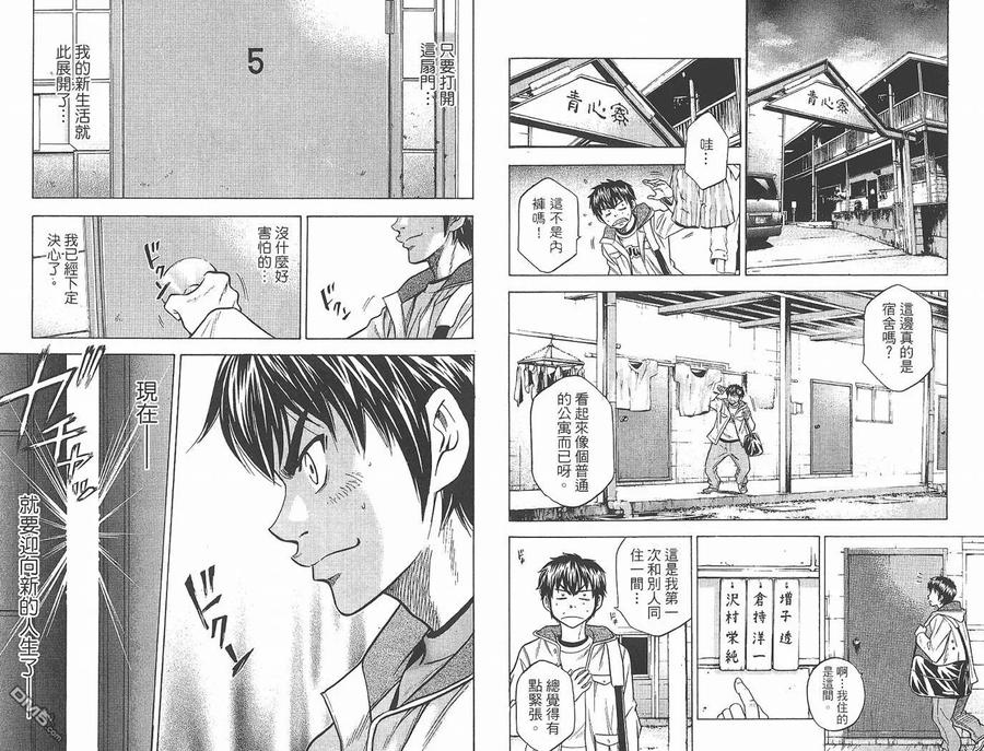 钻石王牌 - 第1卷 - 第78张图