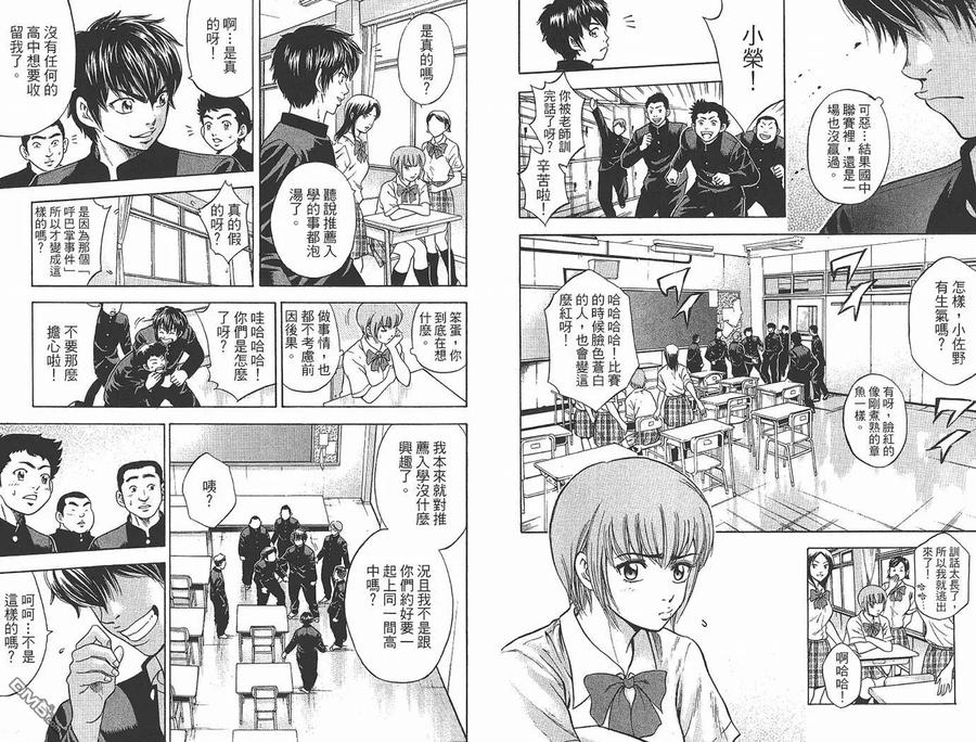 钻石王牌 - 第1卷 - 第12张图