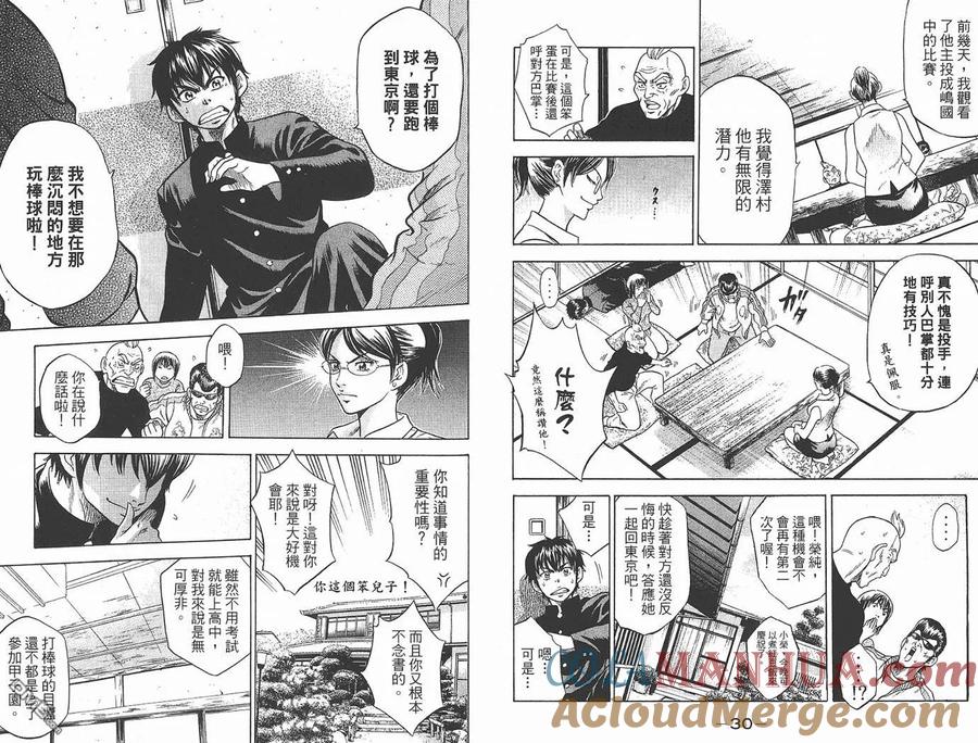 钻石王牌 - 第1卷 - 第17张图