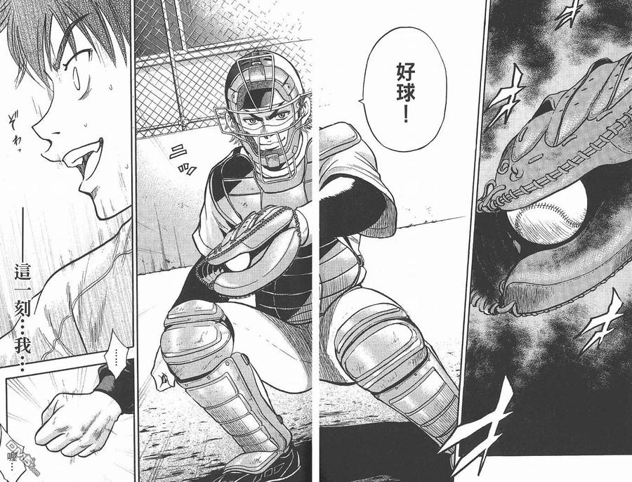 钻石王牌 - 第1卷 - 第55张图