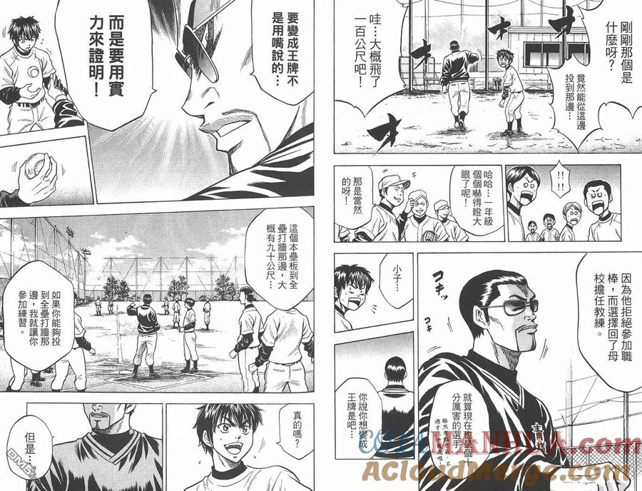 钻石王牌 - 第1卷 - 第97张图