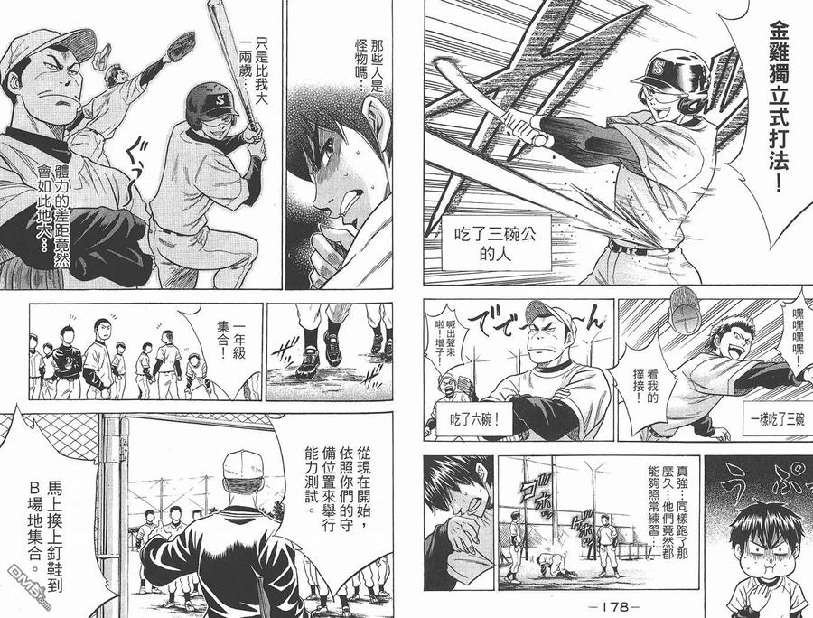 钻石王牌 - 第1卷 - 第91张图