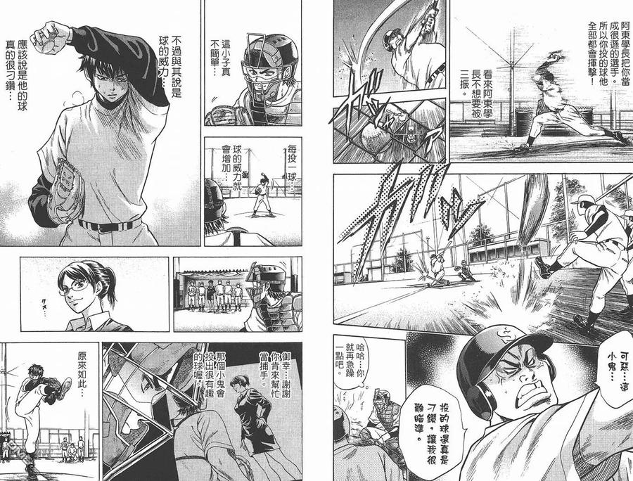 钻石王牌 - 第1卷 - 第47张图