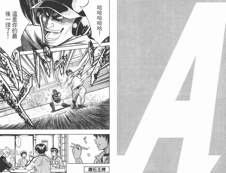 钻石王牌 - 第1卷 - 第58张图