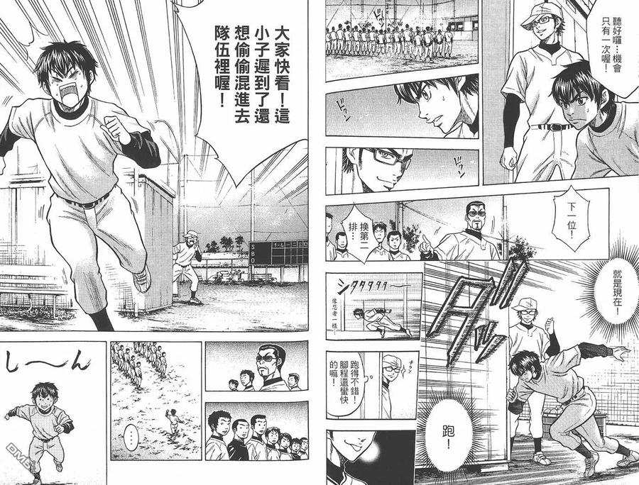 钻石王牌 - 第1卷 - 第86张图