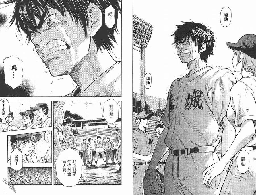 钻石王牌 - 第1卷 - 第6张图