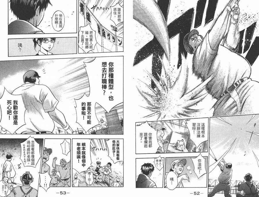 钻石王牌 - 第1卷 - 第28张图