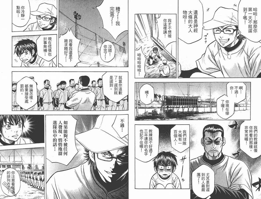 钻石王牌 - 第1卷 - 第84张图