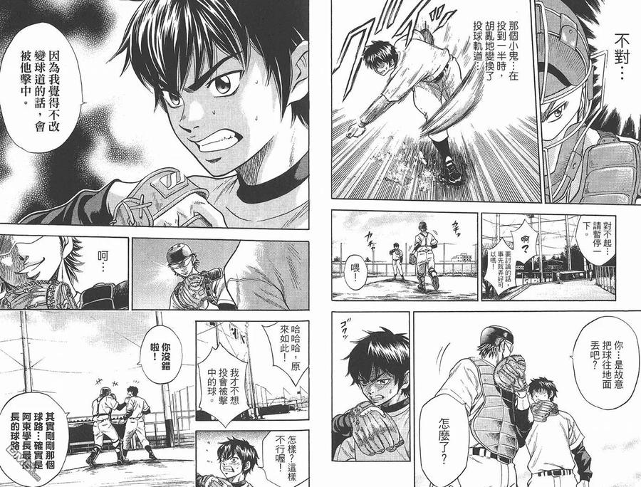 钻石王牌 - 第1卷 - 第39张图