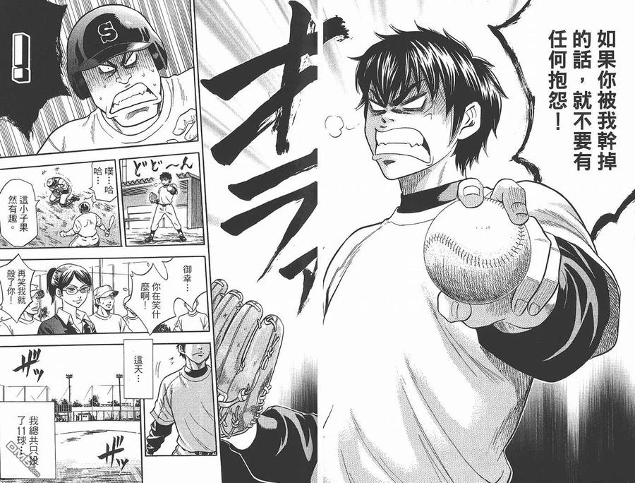 钻石王牌 - 第1卷 - 第34张图