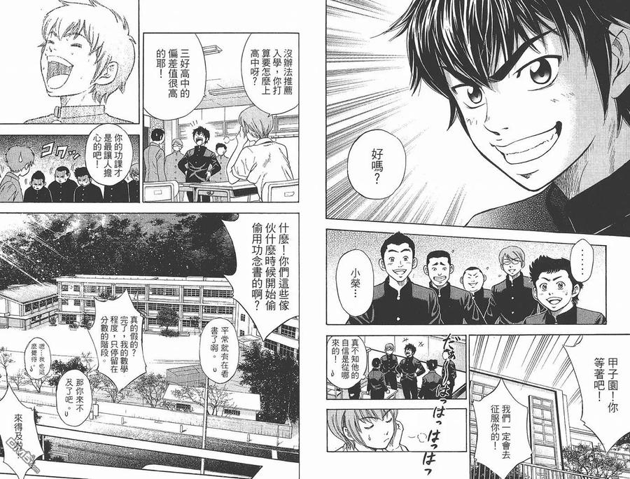 钻石王牌 - 第1卷 - 第14张图