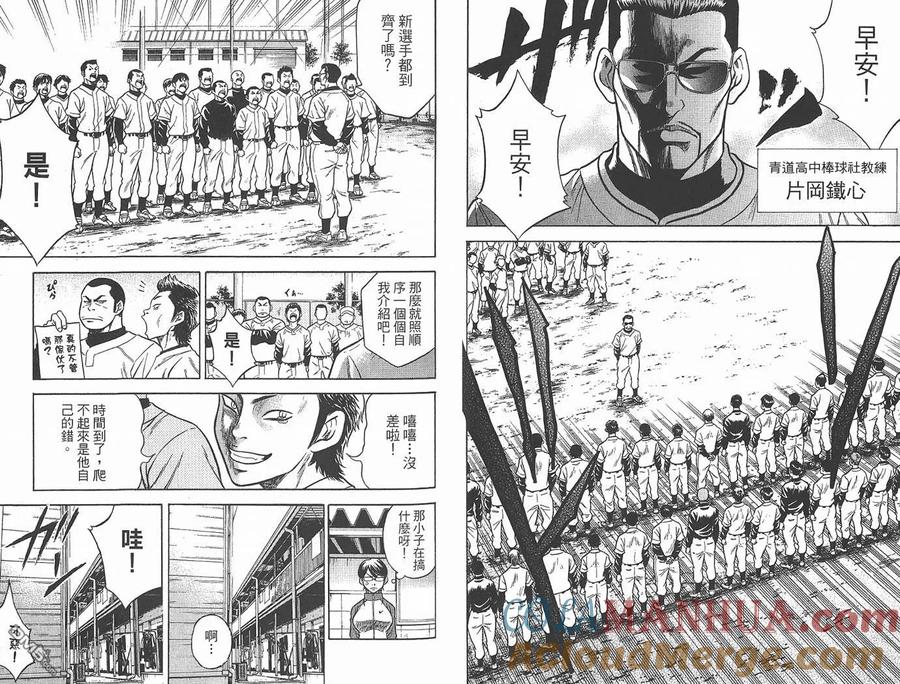 钻石王牌 - 第1卷 - 第81张图