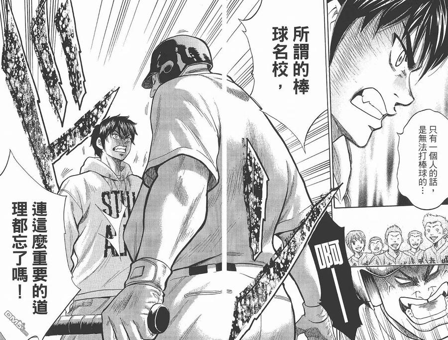 钻石王牌 - 第1卷 - 第30张图