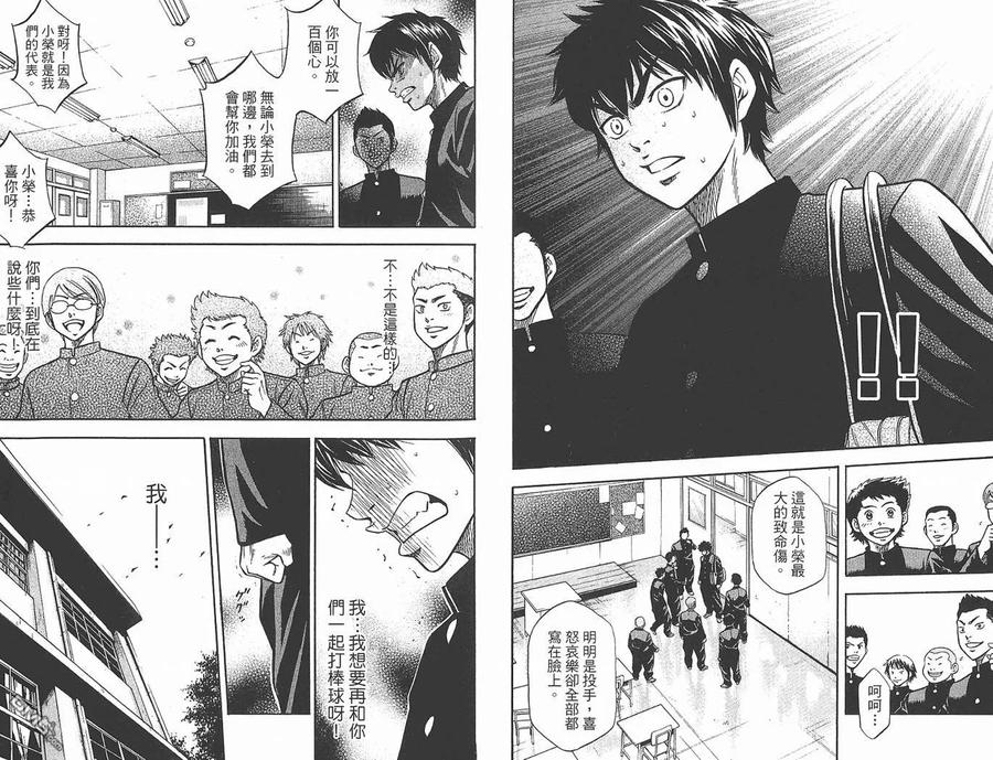 钻石王牌 - 第1卷 - 第64张图