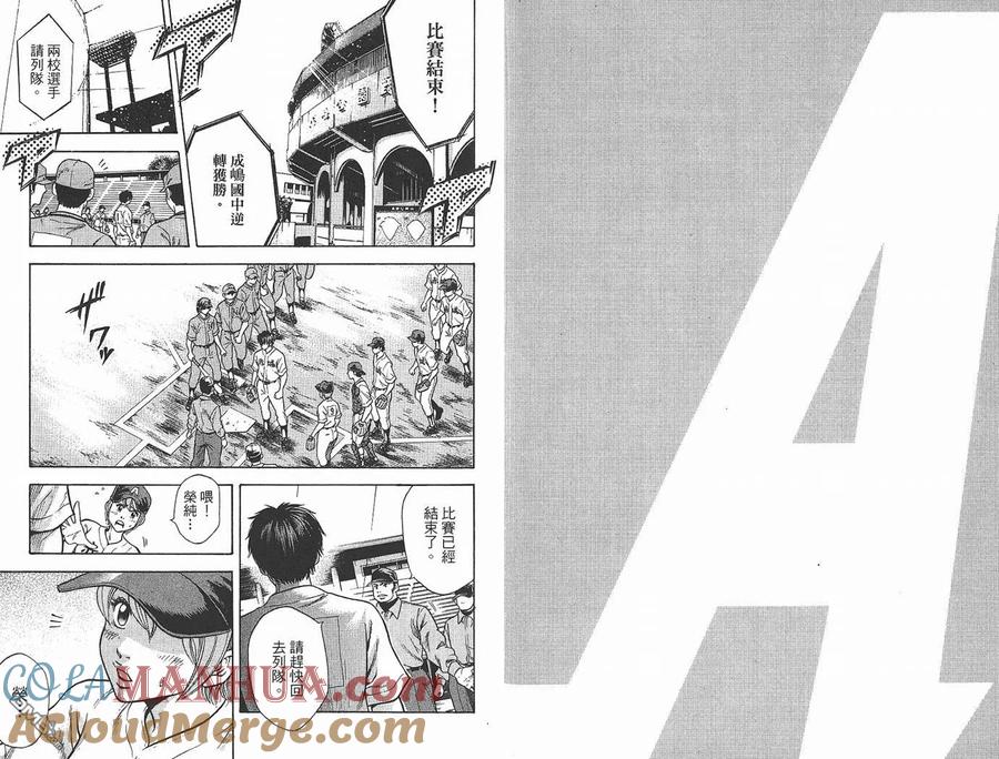 钻石王牌 - 第1卷 - 第5张图