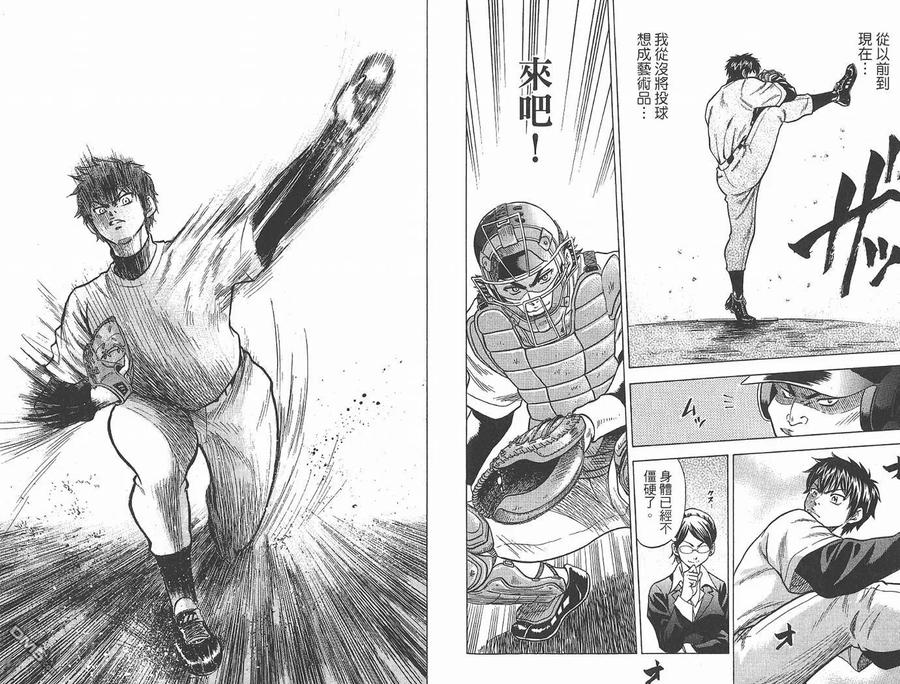 钻石王牌 - 第1卷 - 第43张图