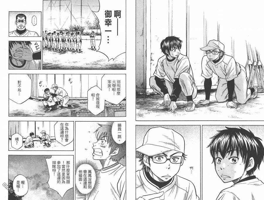 钻石王牌 - 第1卷 - 第83张图