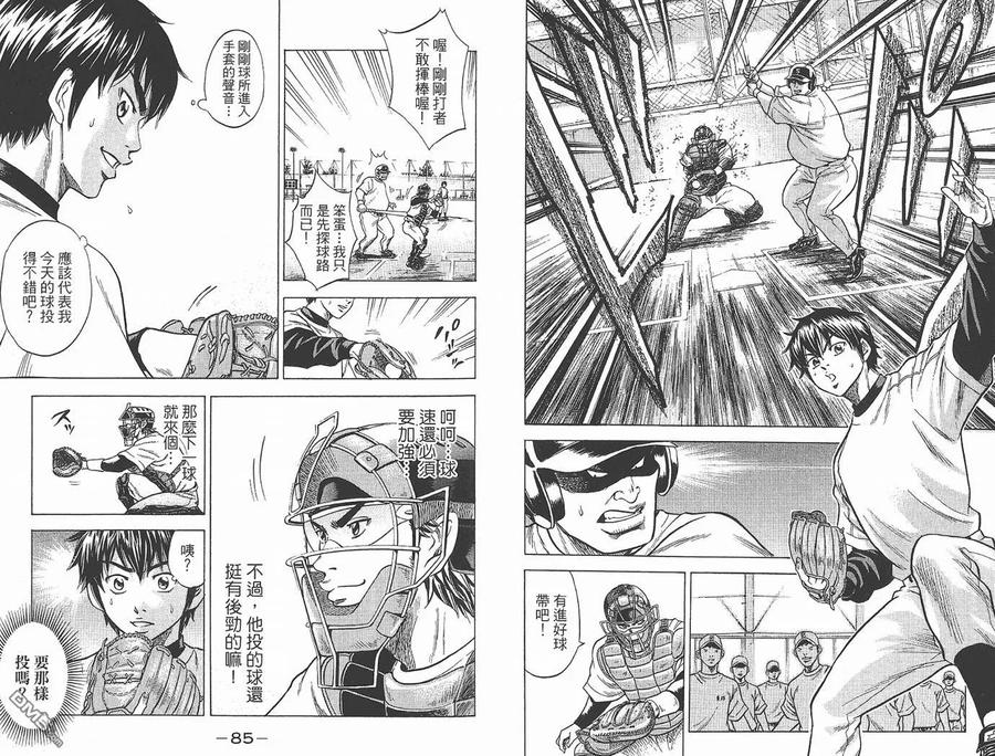 钻石王牌 - 第1卷 - 第44张图