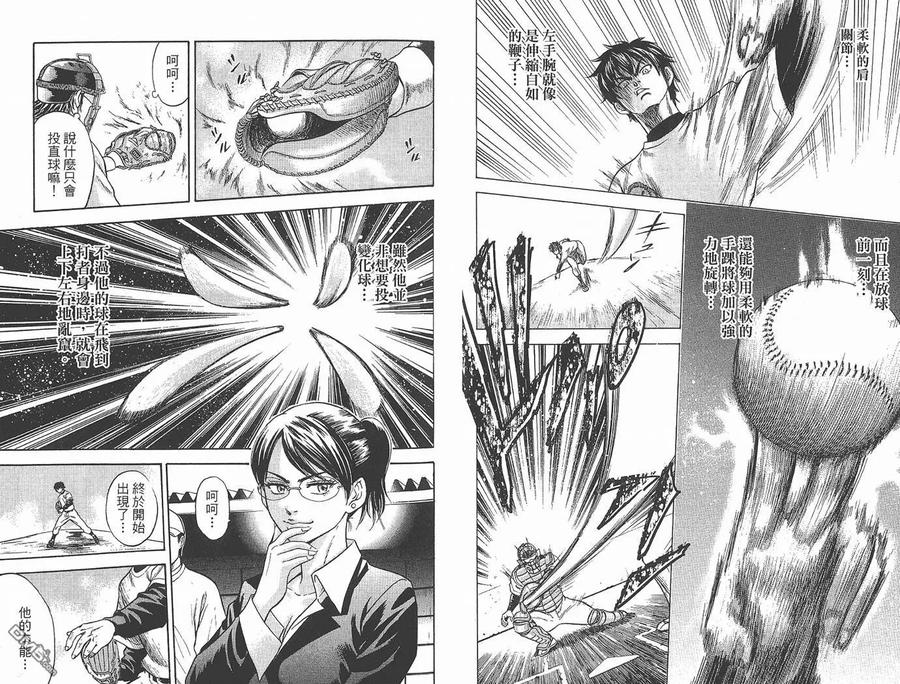 钻石王牌 - 第1卷 - 第48张图